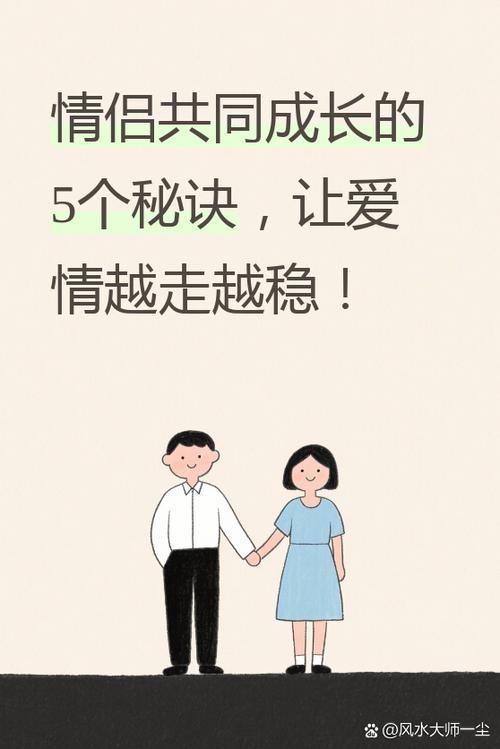 情侣之间如何一起成长