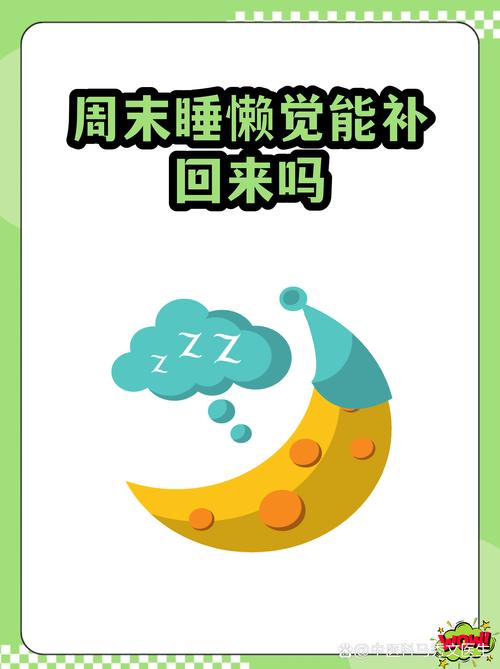 补觉能把"亏掉"的性功能补回来吗
