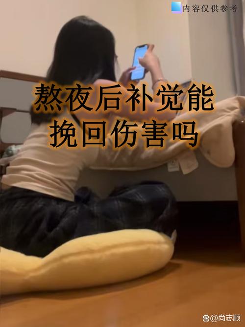 补觉能把"亏掉"的性功能补回来吗