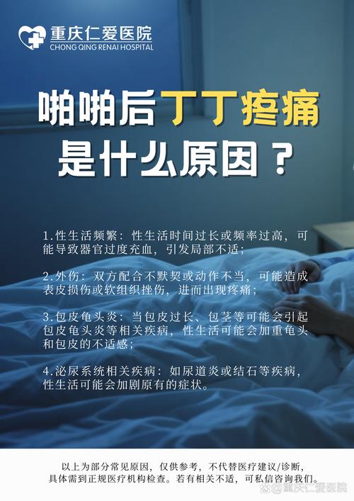 高潮后阴茎隐痛,常见原因有哪些