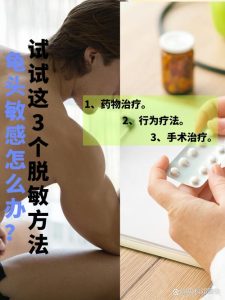 龟头系带太敏感射精快该怎么办?-两性知识丨两性健康--你想了解的我都知道