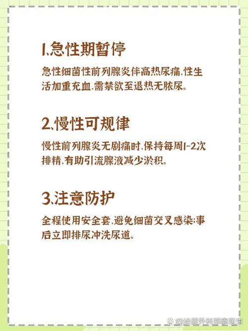 前列腺炎期间,性生活频率怎么把握