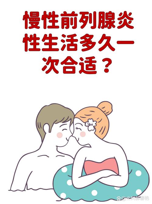 前列腺炎期间,性生活频率怎么把握