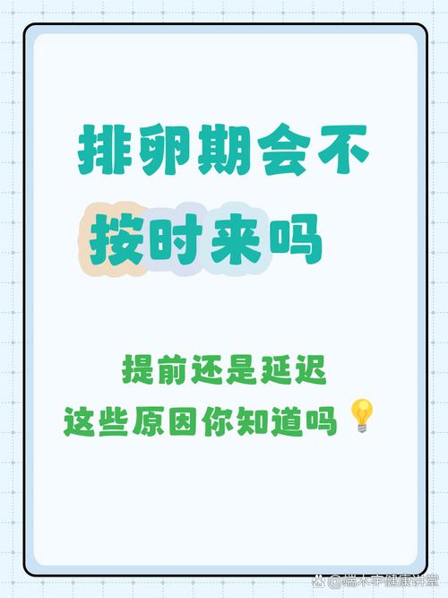 生物钟紊乱会影响排卵吗