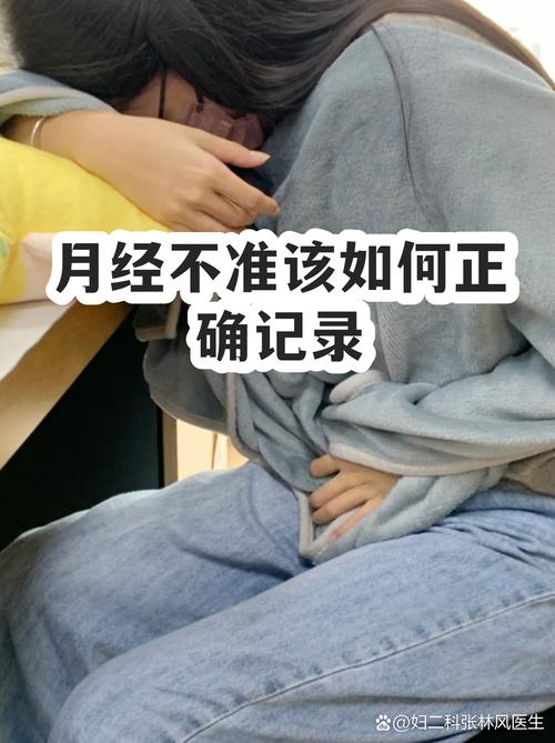 月经周期没规律该怎么记录