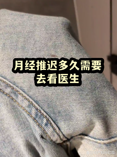 月经推迟几天需要去医院看看