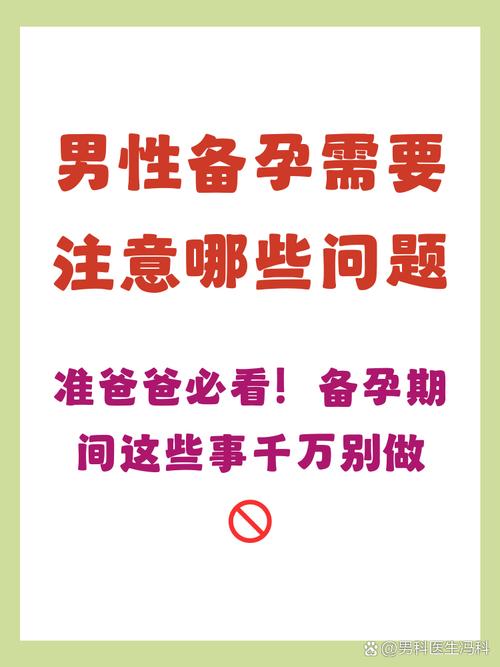 男性备孕要提前多久远离高温环境