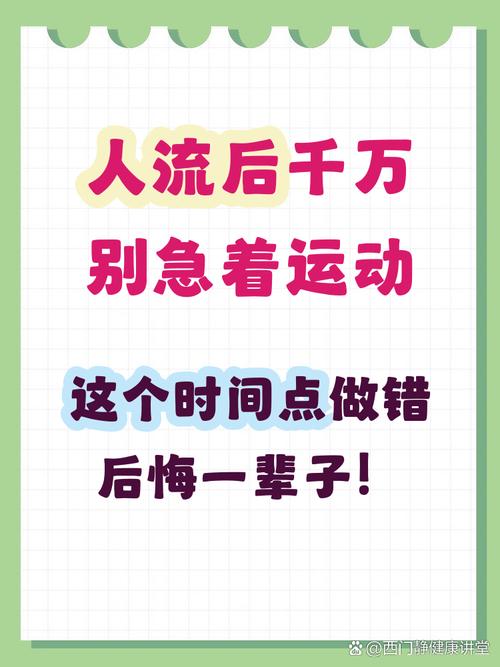 人流后多久能上班和运动