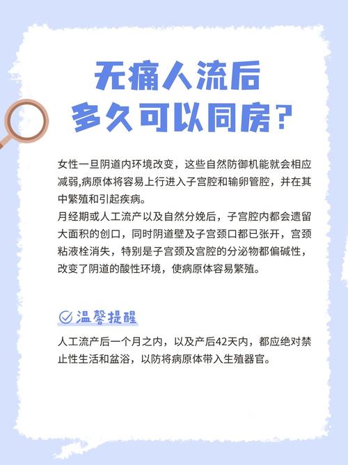 人流术后什么时候能恢复性生活