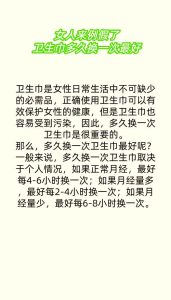卫生巾多久换一次才最卫生?-两性知识丨两性健康--你想了解的我都知道