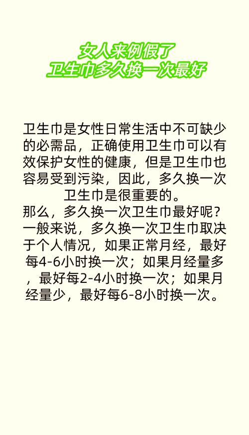 卫生巾多久换一次更卫生