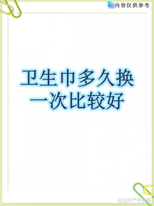 卫生巾多久换一次更卫生