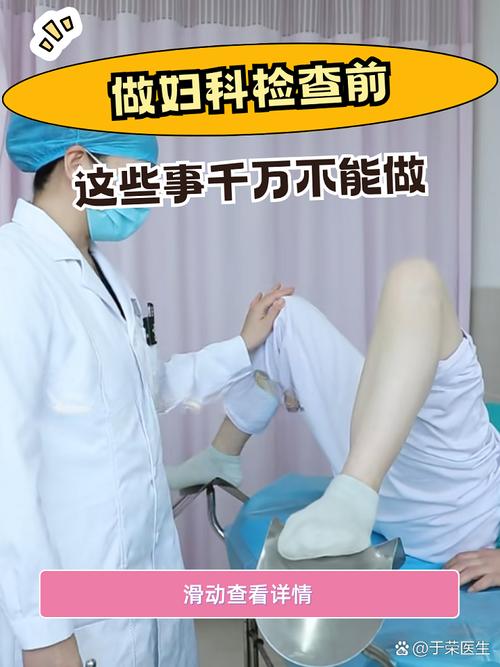 看妇科前要提前准备什么