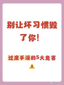 自慰到底会不会影响身体健康？-两性知识丨两性健康--你想了解的我都知道
