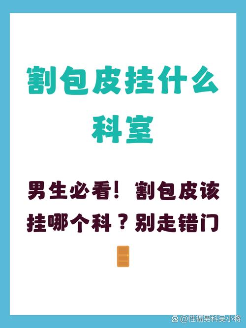 男科和泌尿外科到底该挂哪个