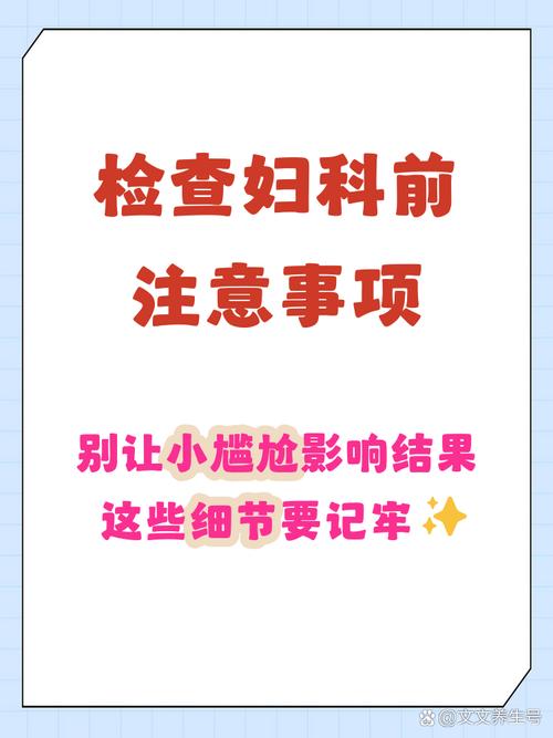 做妇科检查前要避开经期吗