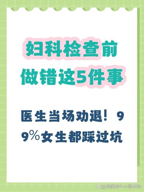 做妇科检查前要避开经期吗