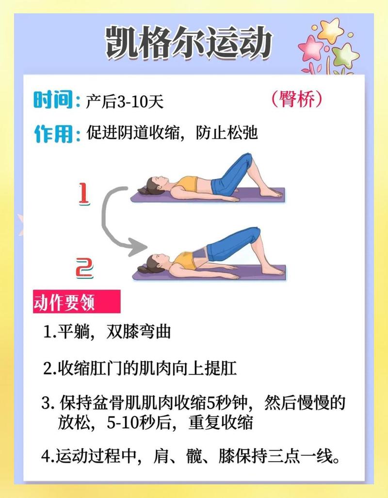 盆底肌训练在家怎么做