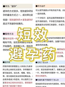 短效避孕药漏服一天怎么办?-两性知识丨两性健康--你想了解的我都知道