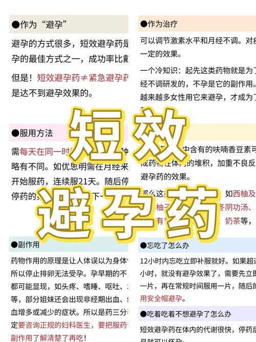 短效避孕药漏服一天怎么处理