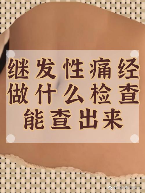 痛经需要做哪些影像检查