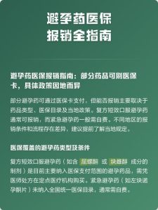 男性避孕方法做下来能走医保报销吗?-两性知识丨两性健康--你想了解的我都知道