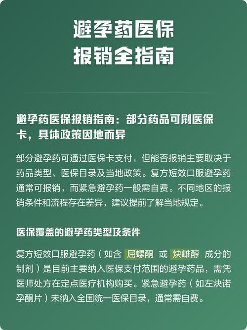 男性避孕方法能报销吗
