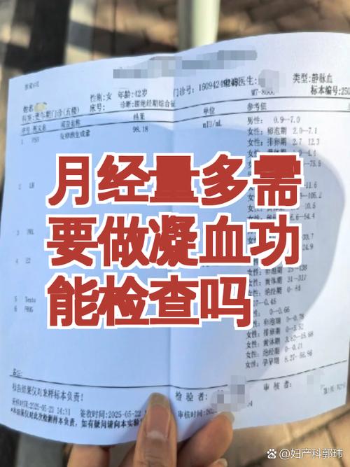 月经量多需要查凝血功能吗