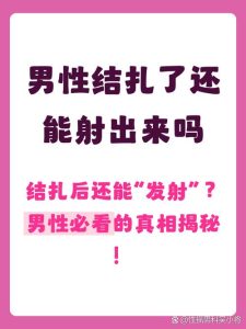 男性结扎后性欲真的会下降吗-两性知识丨两性健康--你想了解的我都知道