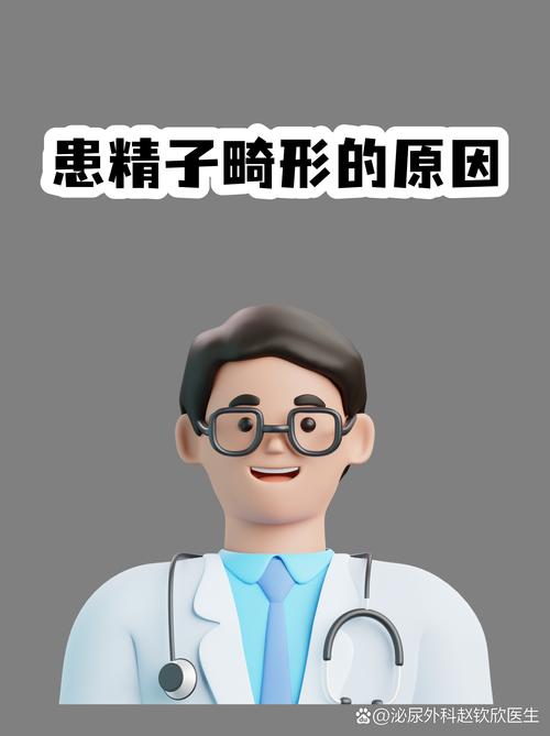 精子形态异常率高的原因