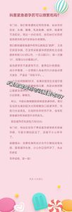 紧急避孕药频繁吃,身体会发出哪些“抗议信号”?-两性知识丨两性健康--你想了解的我都知道