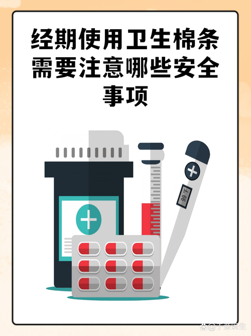 经期用棉条要注意什么风险