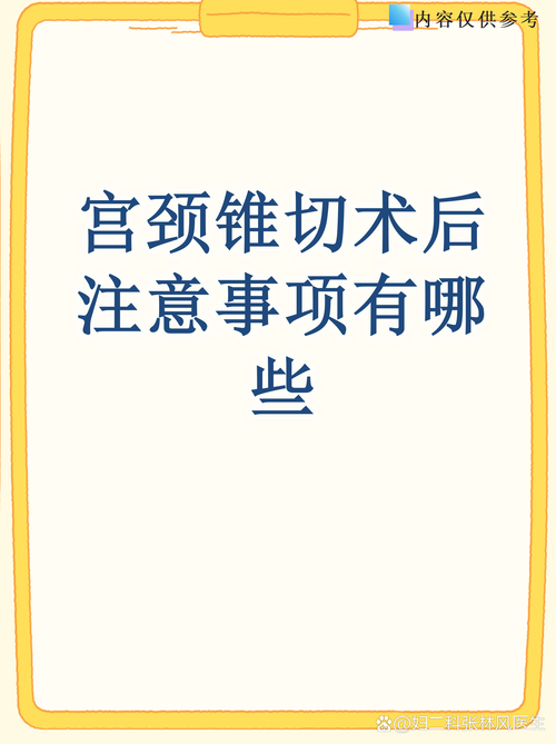 锥切术后怀孕要注意哪些事
