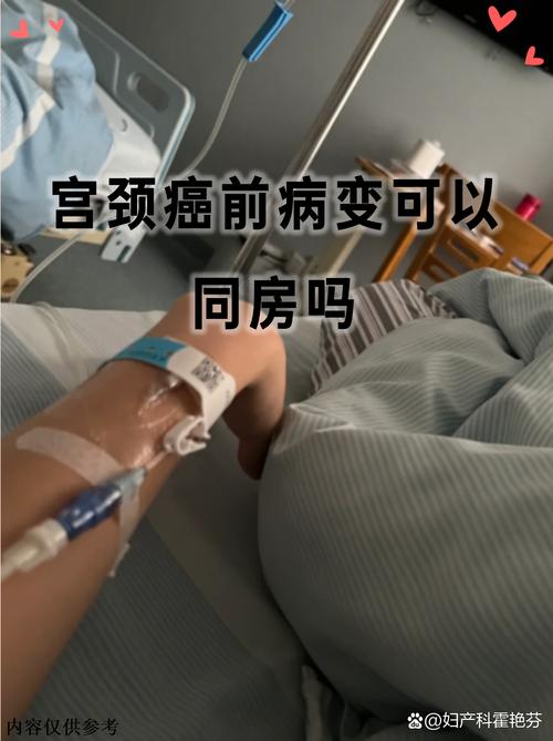 宫颈病变治疗前能同房吗