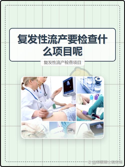 复发性流产要查男方哪些项