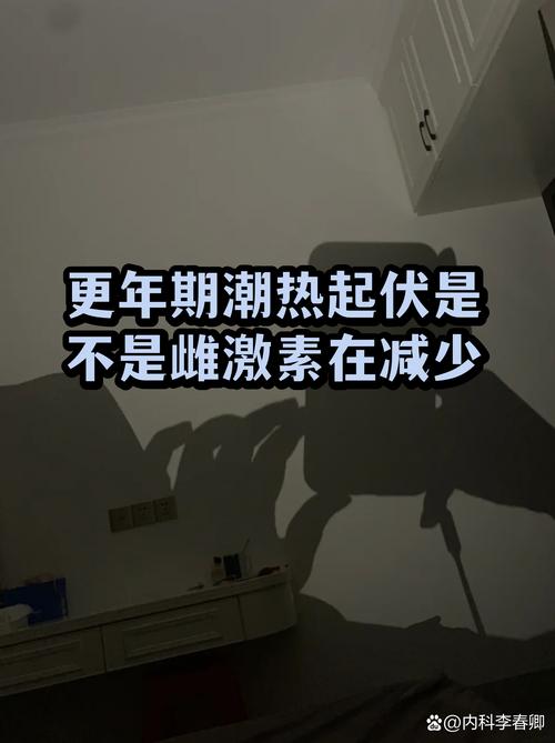 更年期潮热是缺雌激素吗-相关配图