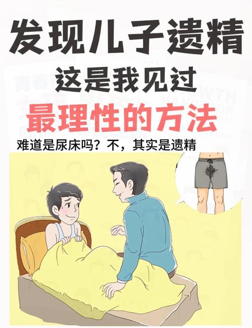 青春期男孩遗精需要解释吗