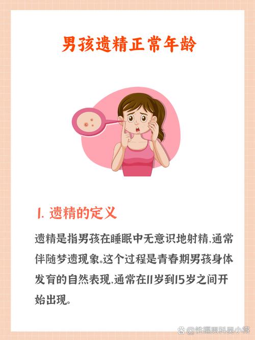 青春期男孩遗精需要解释吗