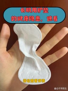 经期使用护垫真的会导致私处不透气吗？-两性知识丨两性健康--你想了解的我都知道