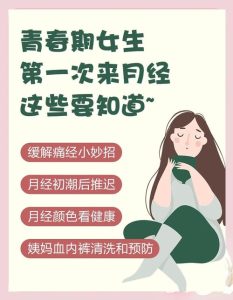 女孩初潮前,到底该提前做好哪些准备?-两性知识丨两性健康--你想了解的我都知道