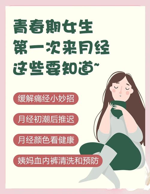 女孩初潮前要提前做什么准备