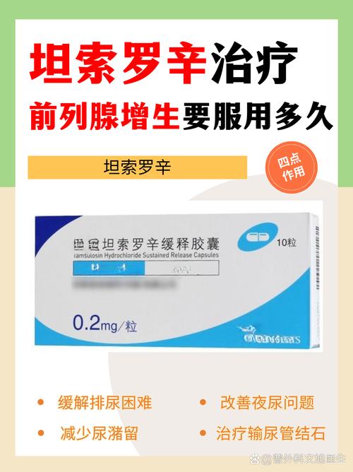 前列腺增生用药要长期吃吗