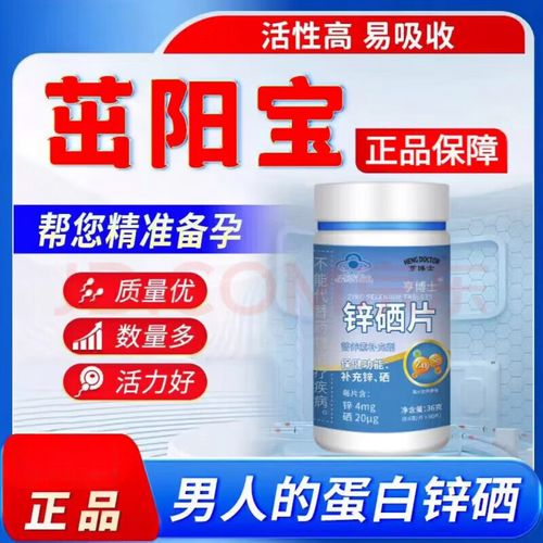 备孕男性需要补锌和硒吗