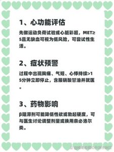 心脏病人恢复性生活前要评估什么-两性知识丨两性健康--你想了解的我都知道
