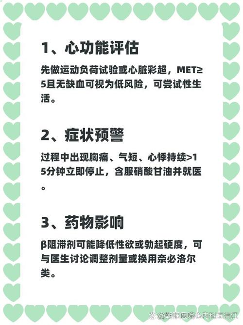 心脏病人恢复性生活前要评估什么