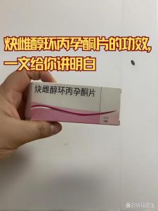 内异症疼痛用短效避孕药的真实作用,多数人都想偏了-两性知识丨两性健康--你想了解的我都知道