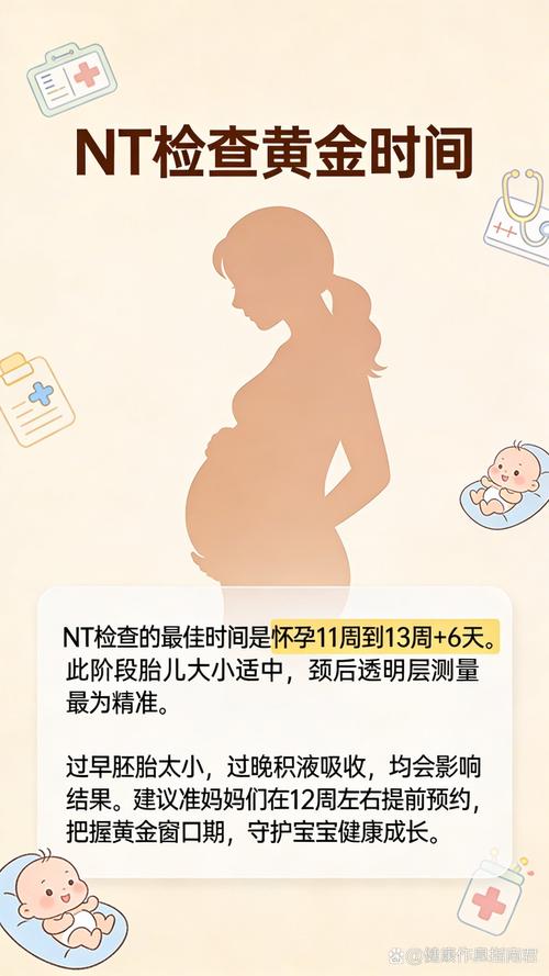 NT超声检查的最佳孕周是几周