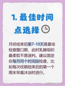 乳房自检该在月经后几天做-两性知识丨两性健康--你想了解的我都知道