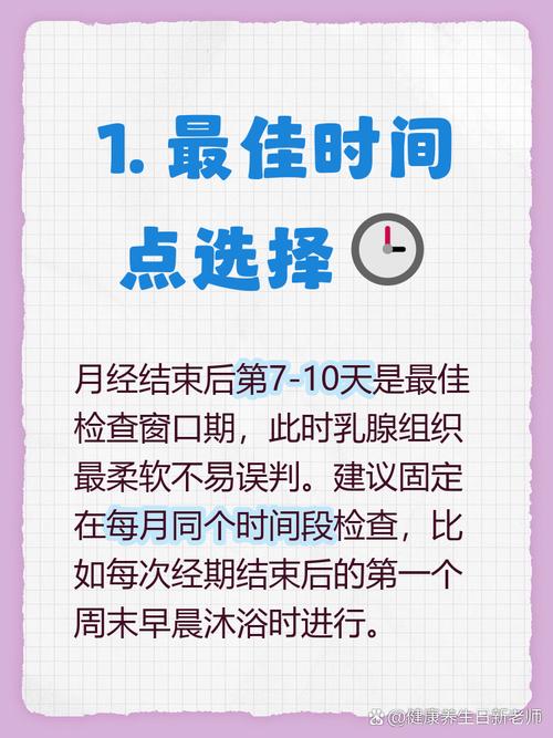 乳房自检该在月经后几天做