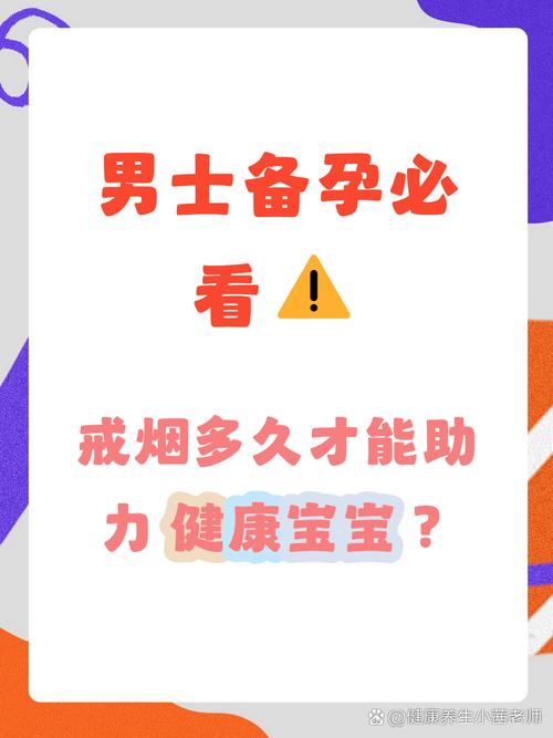 想备孕男士该提前几个月戒烟-示意图
